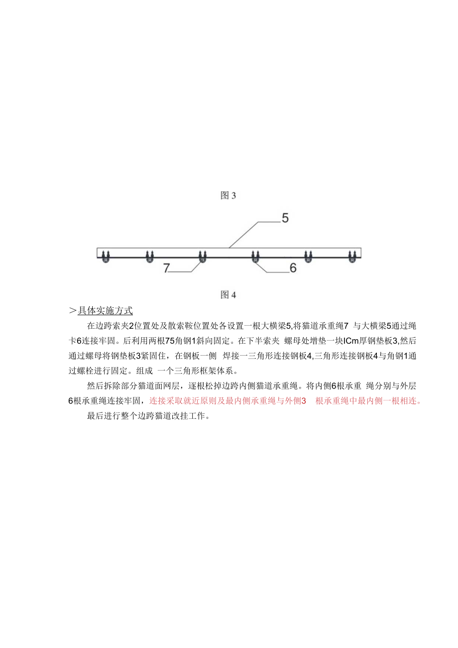 一种悬索桥猫道边跨改移变位固定装置及施工方法.docx_第3页