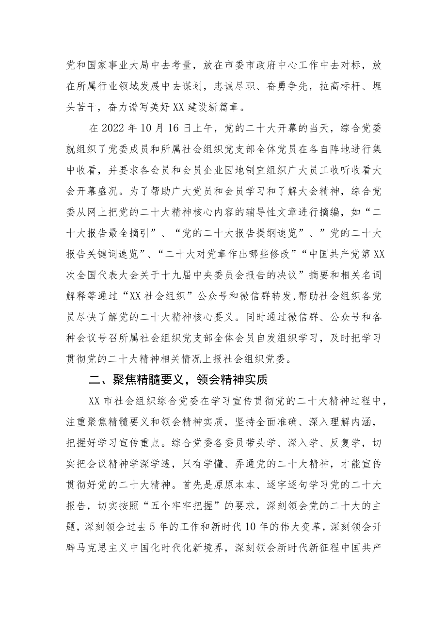 【情况报告】某局学习宣传贯彻党的二十大精神工作情况报告.docx_第2页