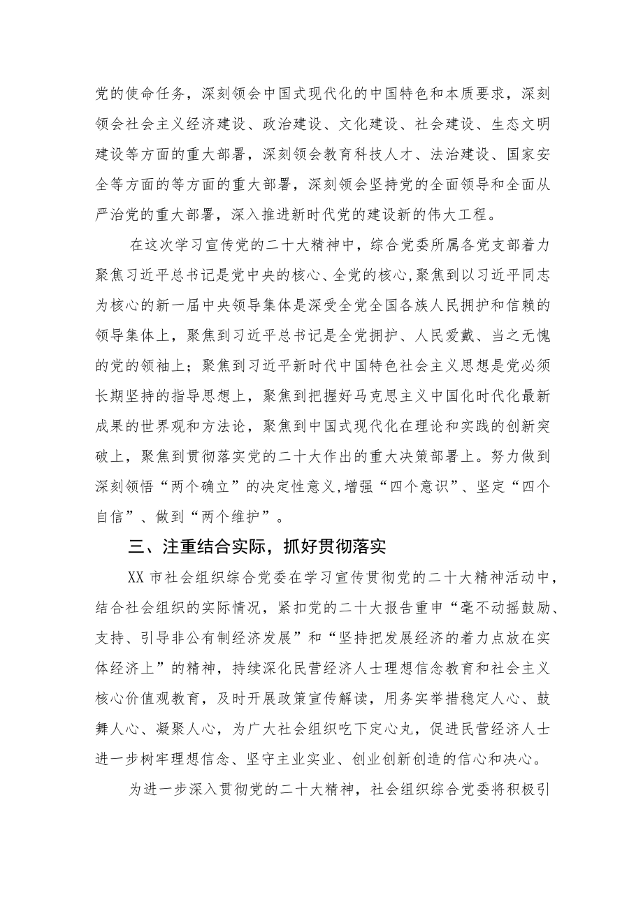 【情况报告】某局学习宣传贯彻党的二十大精神工作情况报告.docx_第3页