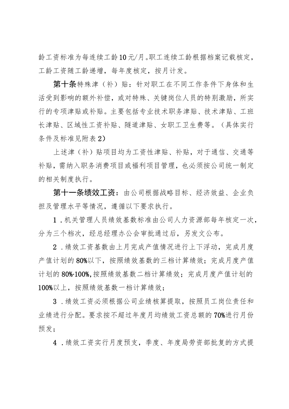 公司薪酬分配管理实施细则.docx_第3页