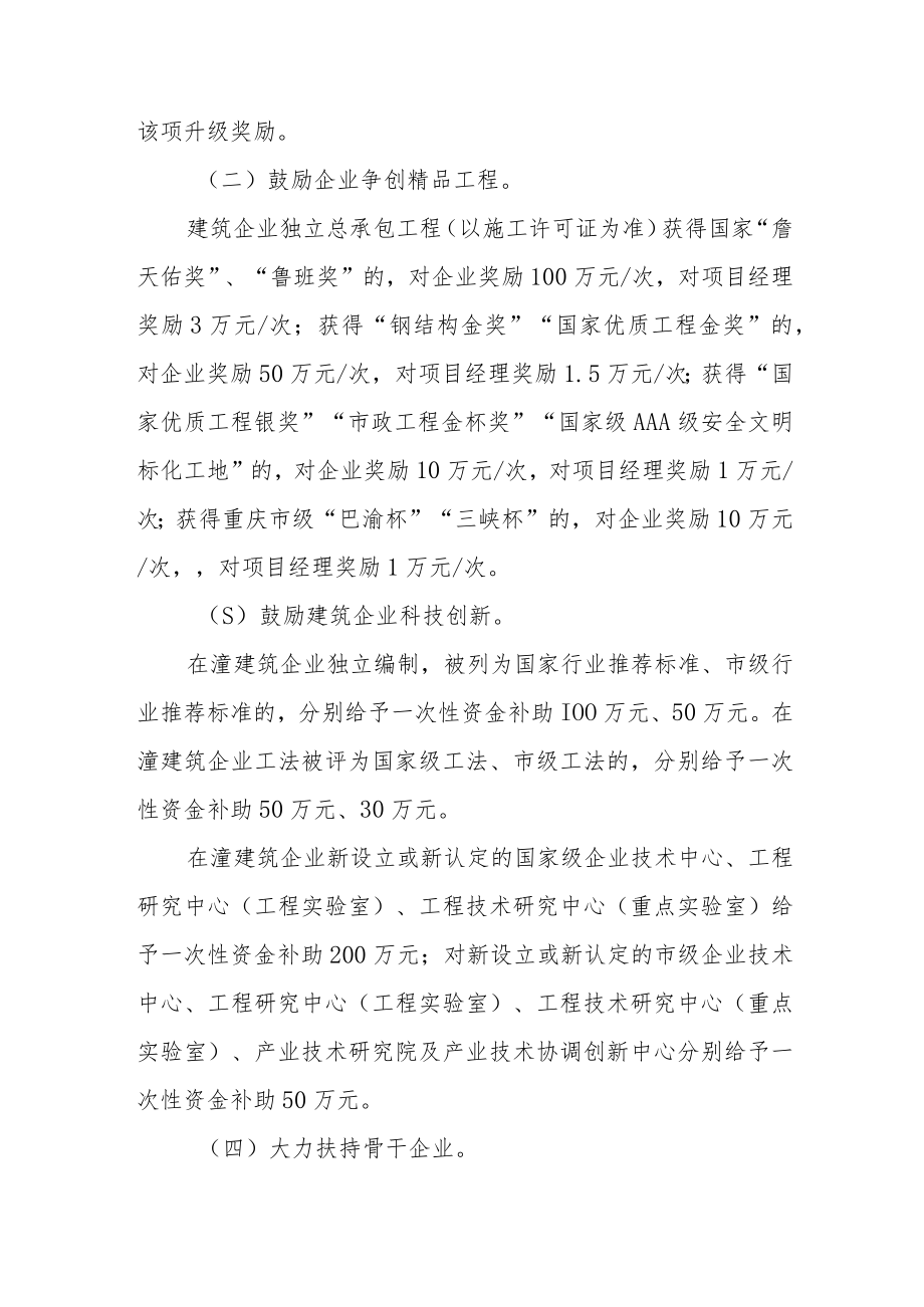 关于促进建筑业高质量发展的实施意见.docx_第3页