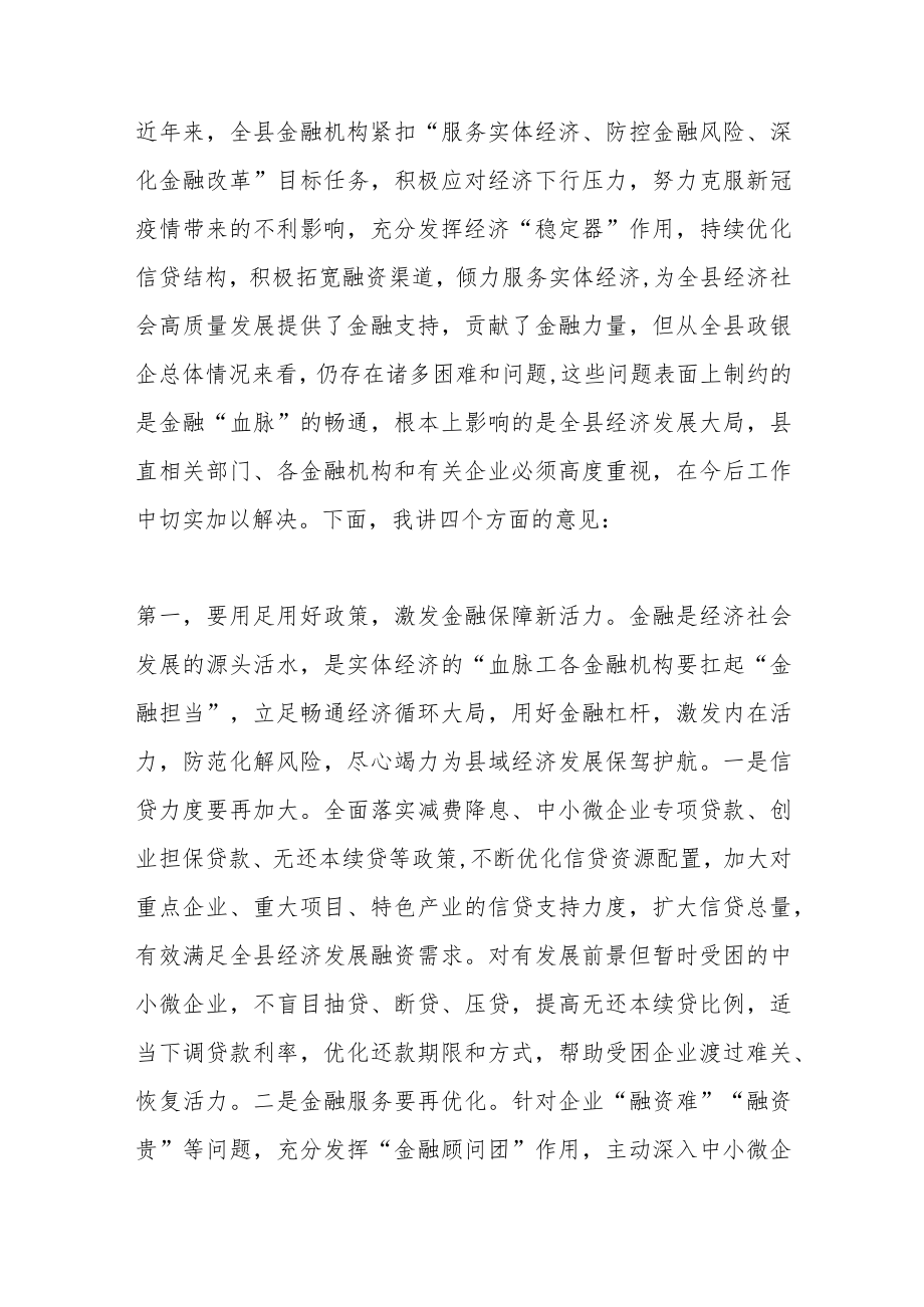 X全县政银企融资对接会议上的讲话.docx_第2页