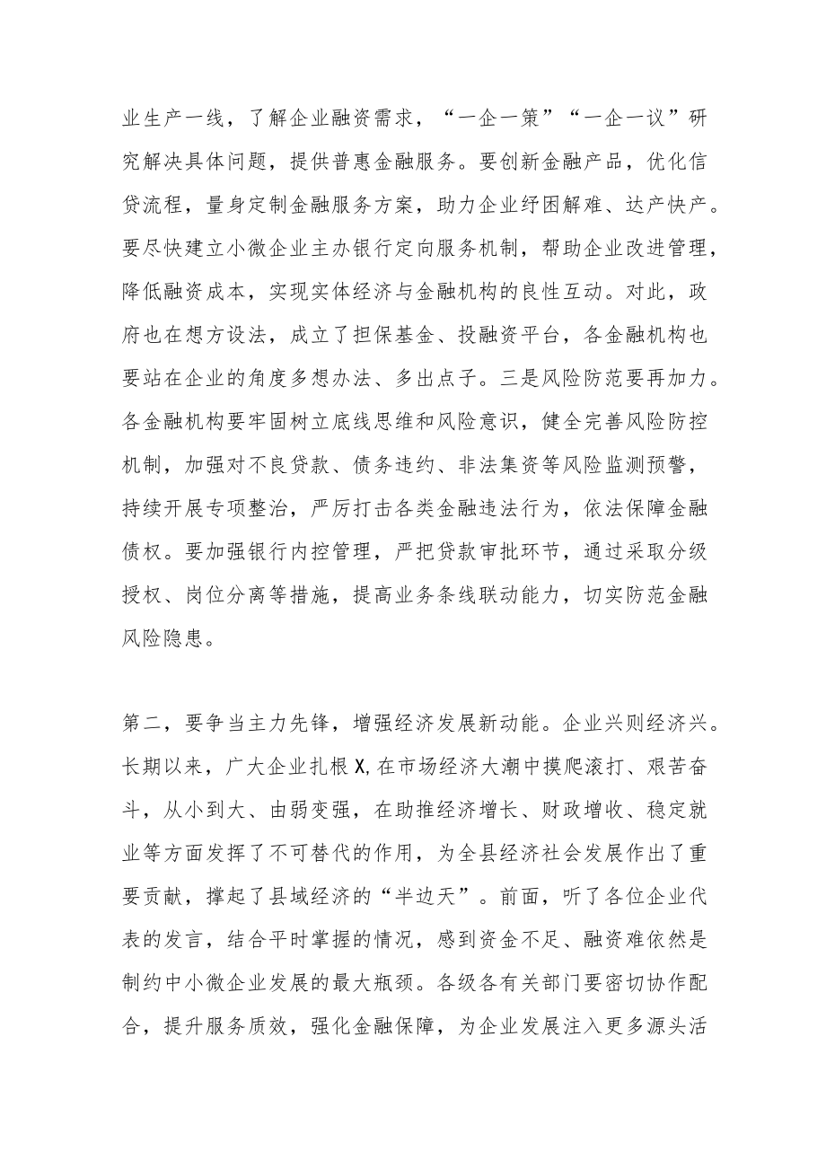 X全县政银企融资对接会议上的讲话.docx_第3页