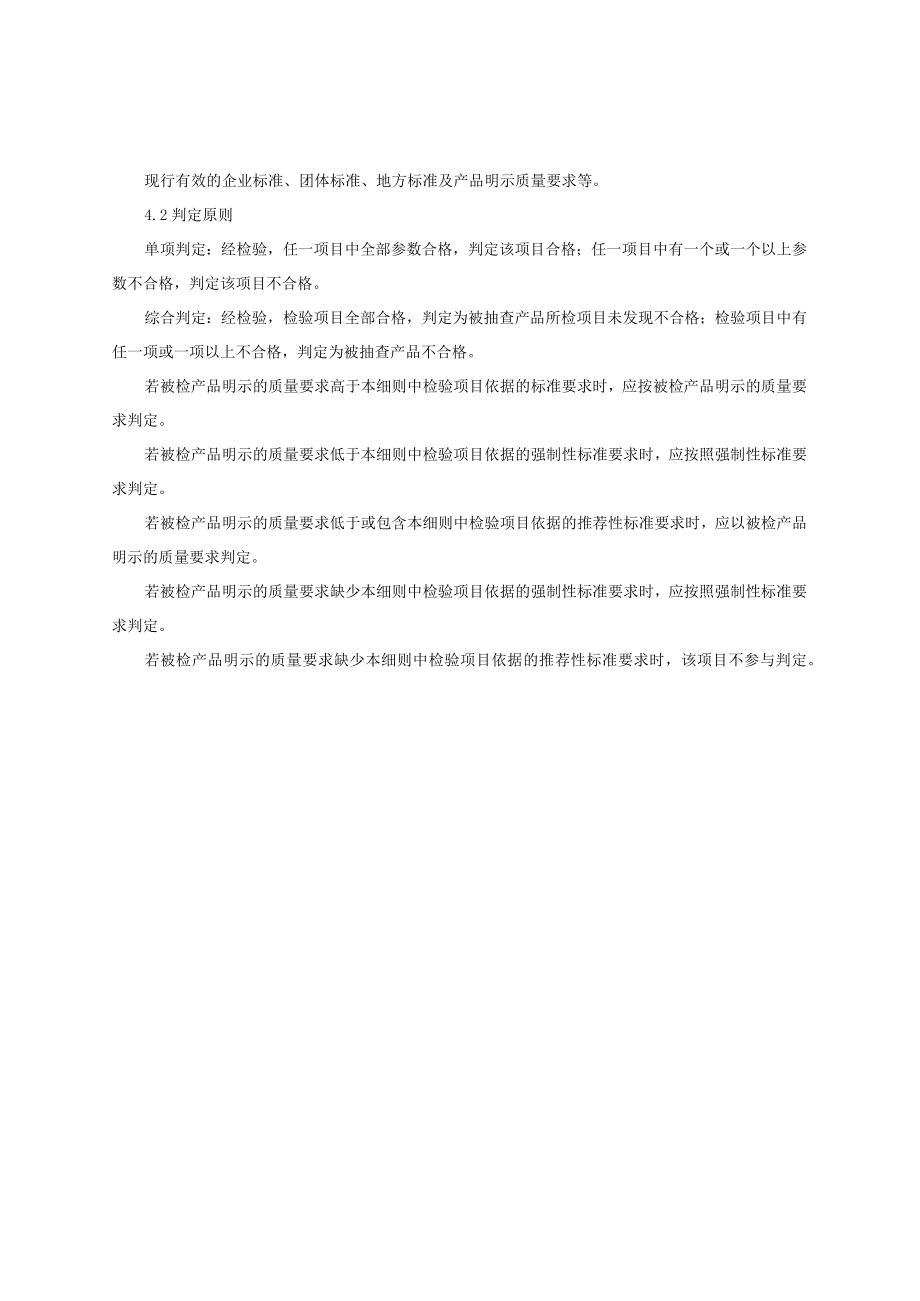 2023年河北省消防水枪产品质量监督抽查实施细则.docx_第2页