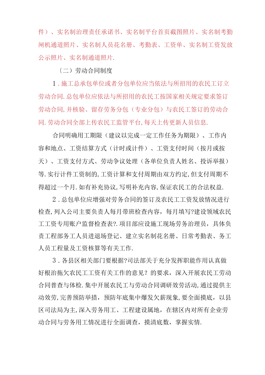 保障农民工工资支付十一项现场制度.docx_第2页