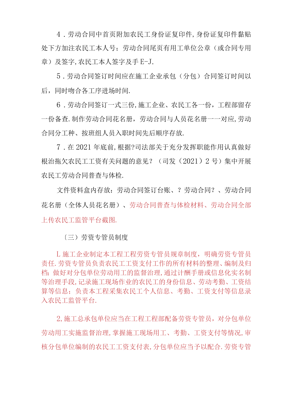 保障农民工工资支付十一项现场制度.docx_第3页