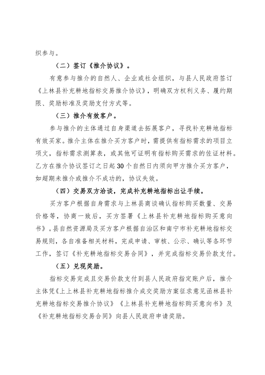 关于加快推进补充耕地工作实施方案.docx_第3页