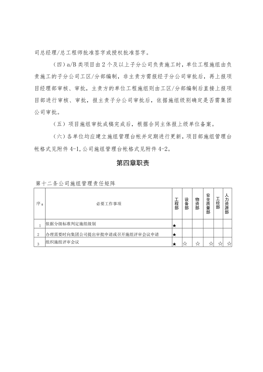 公司实施性施工组织设计管理办法.docx_第3页