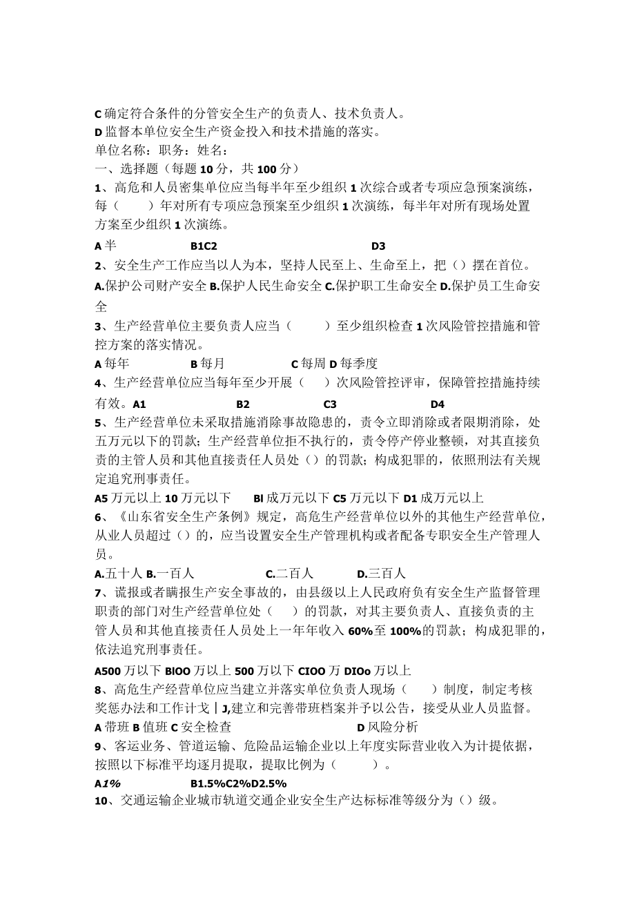 公共交通总经理试题及答案.docx_第2页