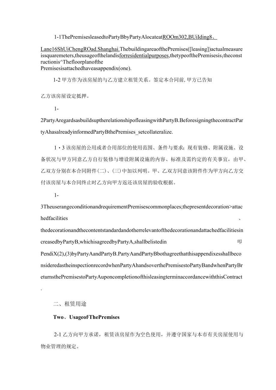 上海市租赁合同中英文对照版本.docx_第2页