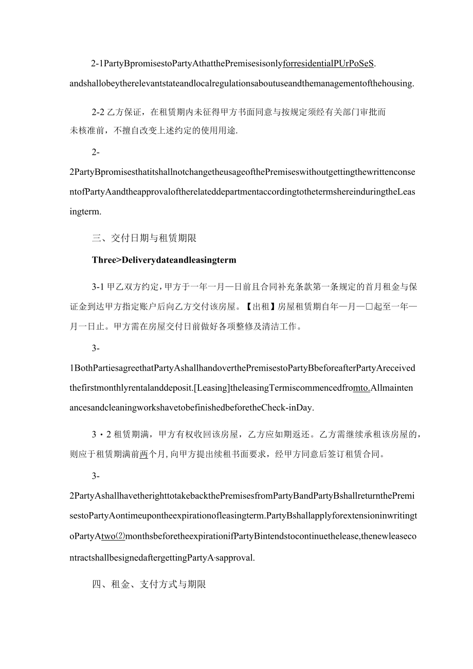 上海市租赁合同中英文对照版本.docx_第3页