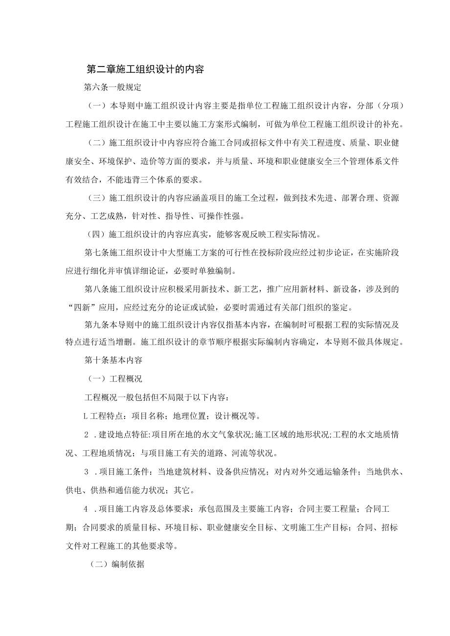 公司施工组织设计编制导则.docx_第2页