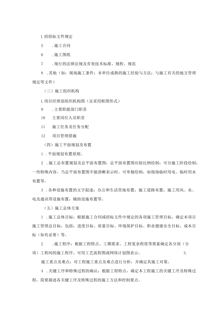 公司施工组织设计编制导则.docx_第3页