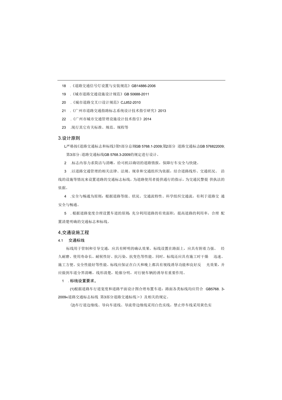 中新镇奶牛场北规划路建设工程设计总说明.docx_第1页