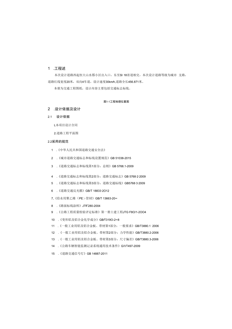 中新镇奶牛场北规划路建设工程设计总说明.docx_第2页