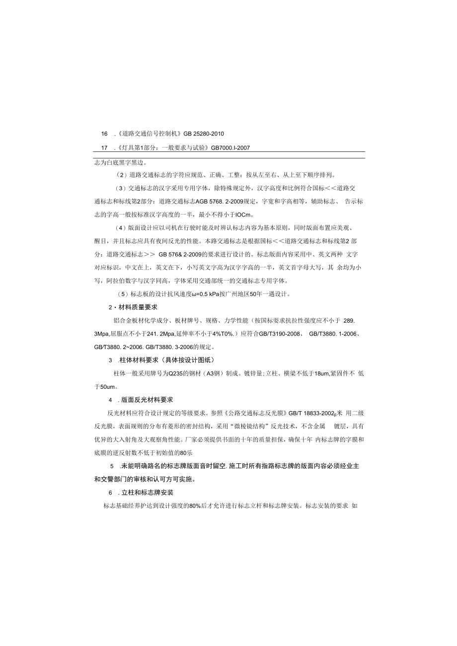 中新镇奶牛场北规划路建设工程设计总说明.docx_第3页