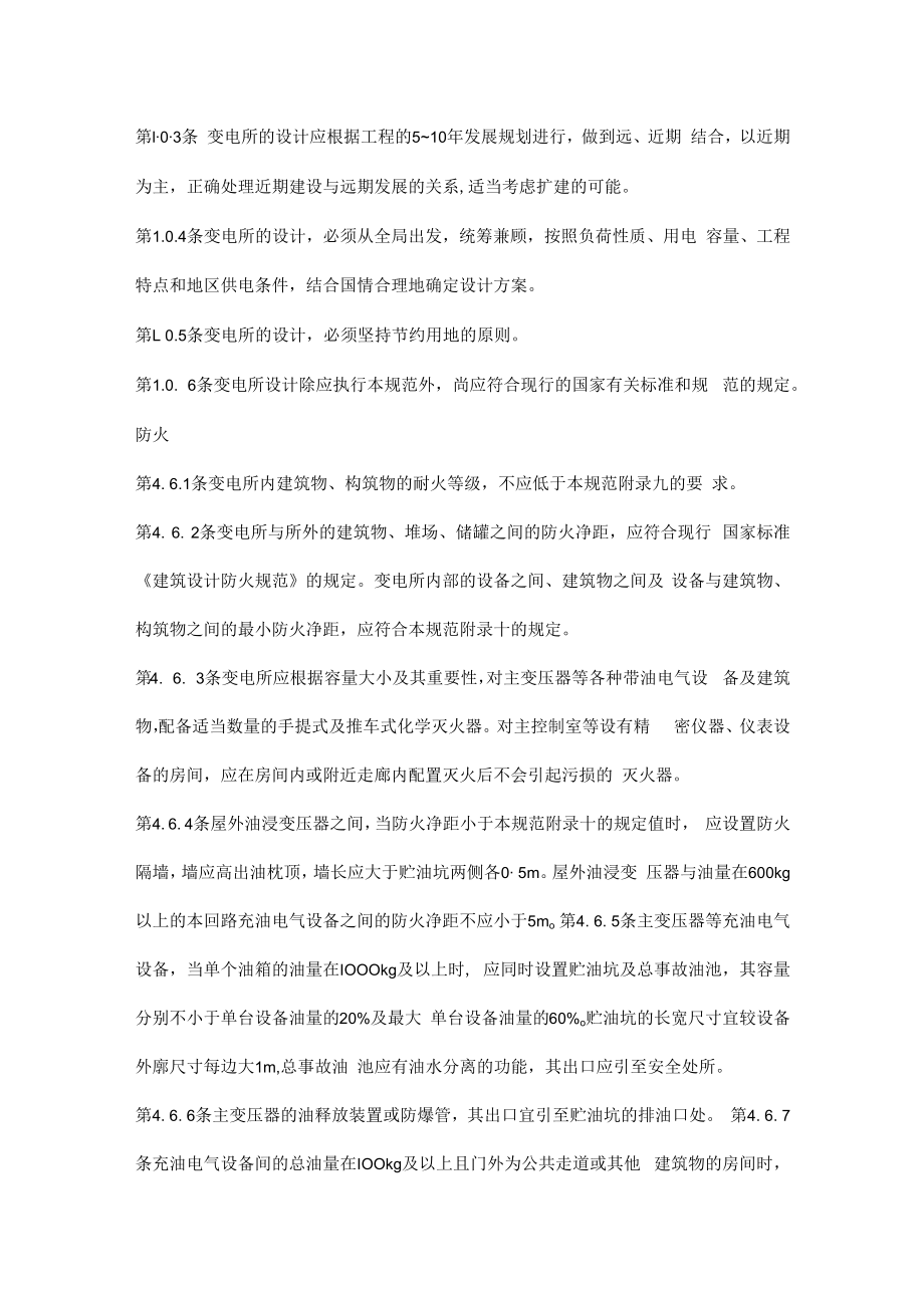 供配电系统安全设计要求.docx_第2页