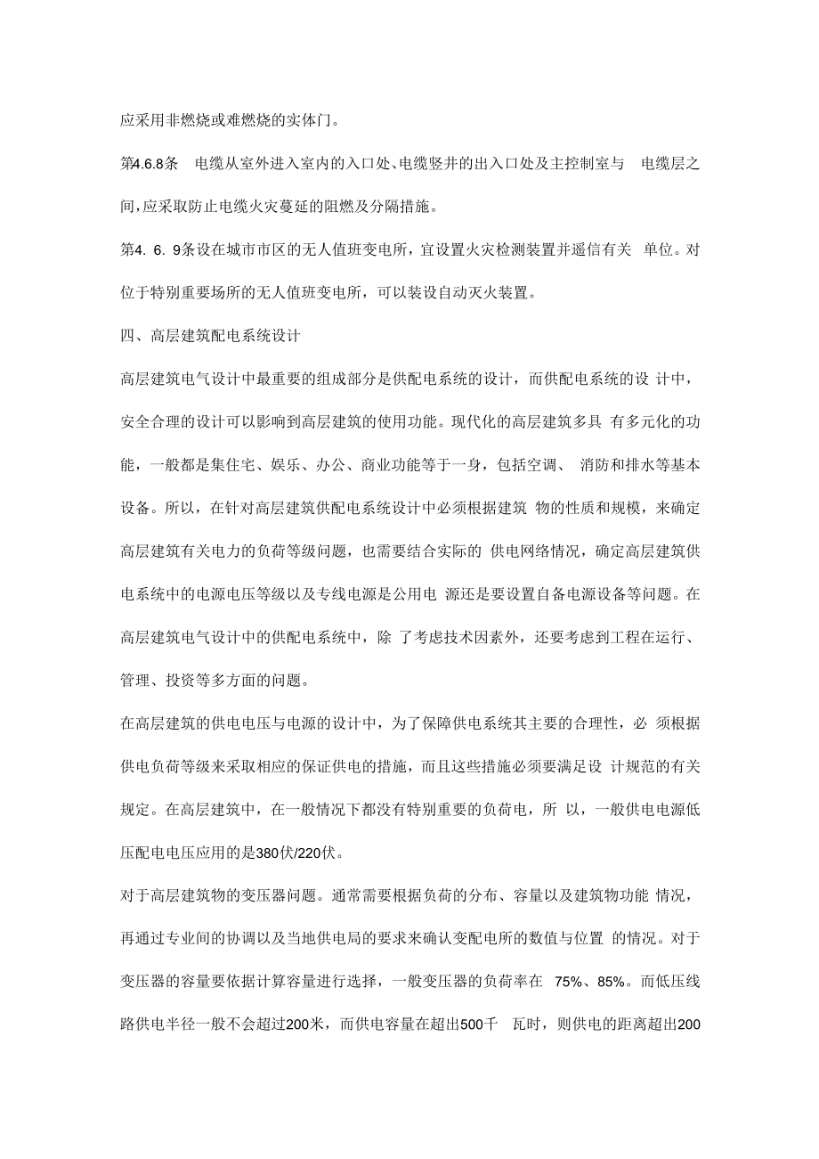 供配电系统安全设计要求.docx_第3页