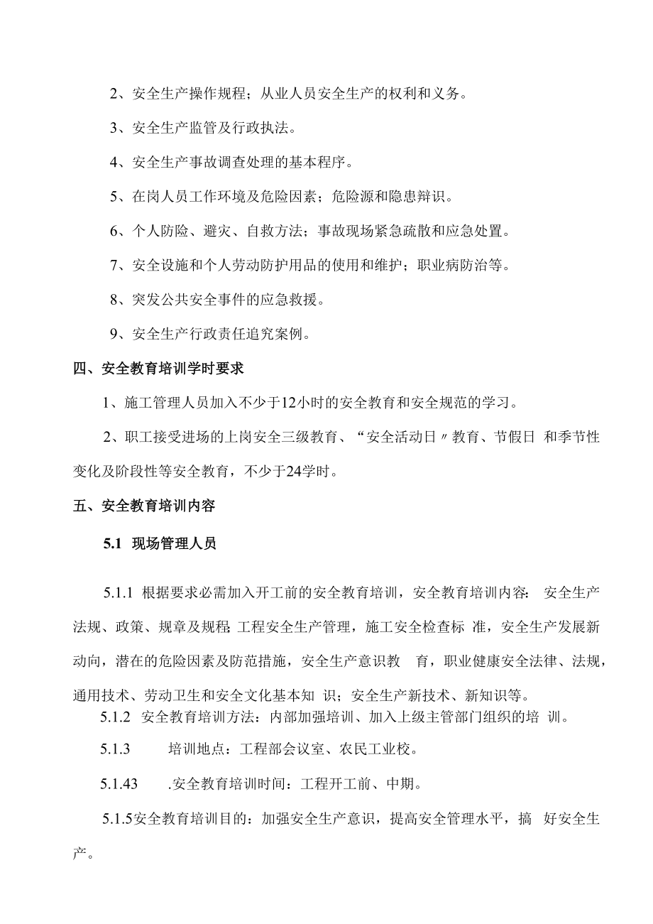 三级安全教育培训计划及方案制度（6页）.docx_第2页