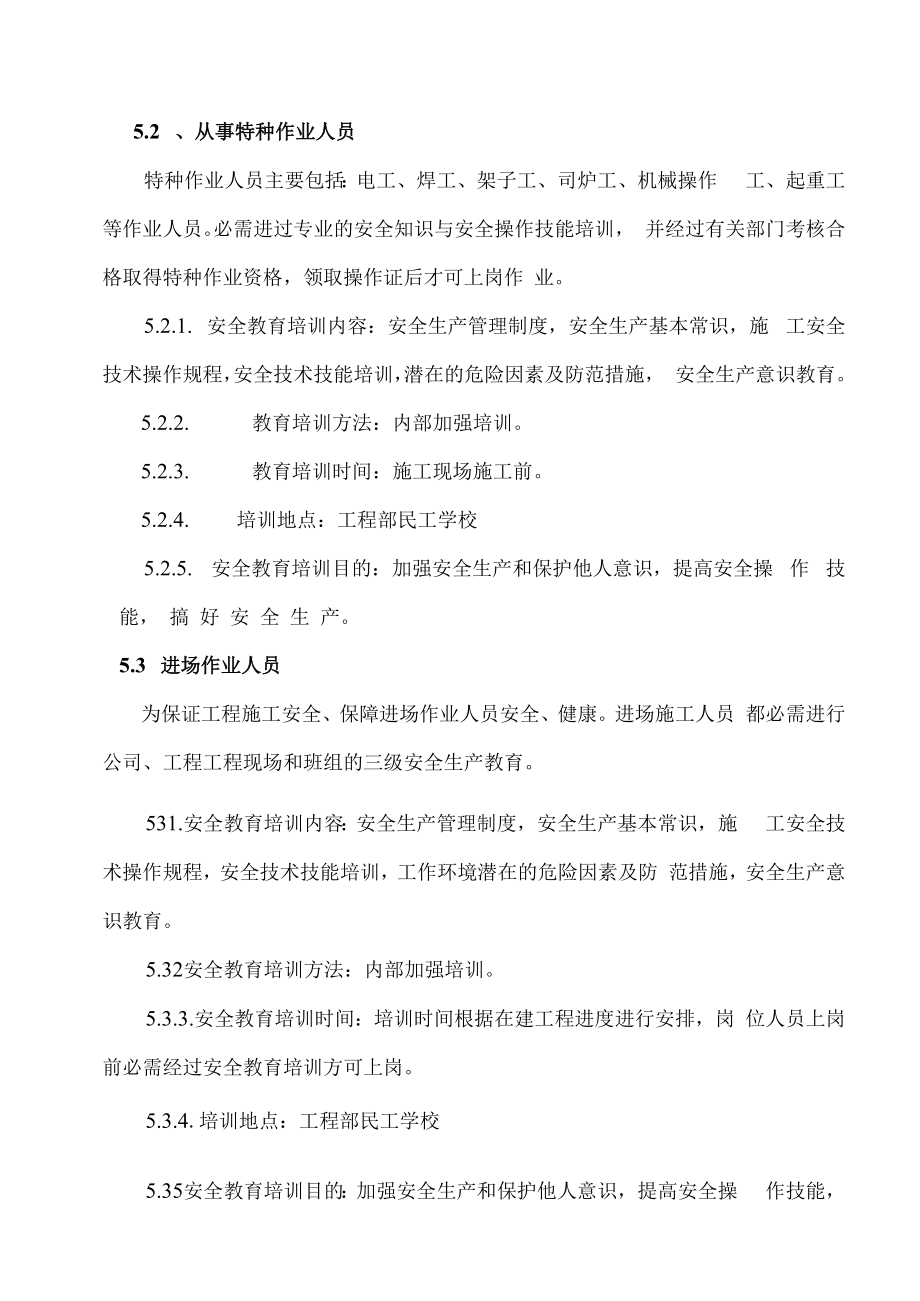 三级安全教育培训计划及方案制度（6页）.docx_第3页