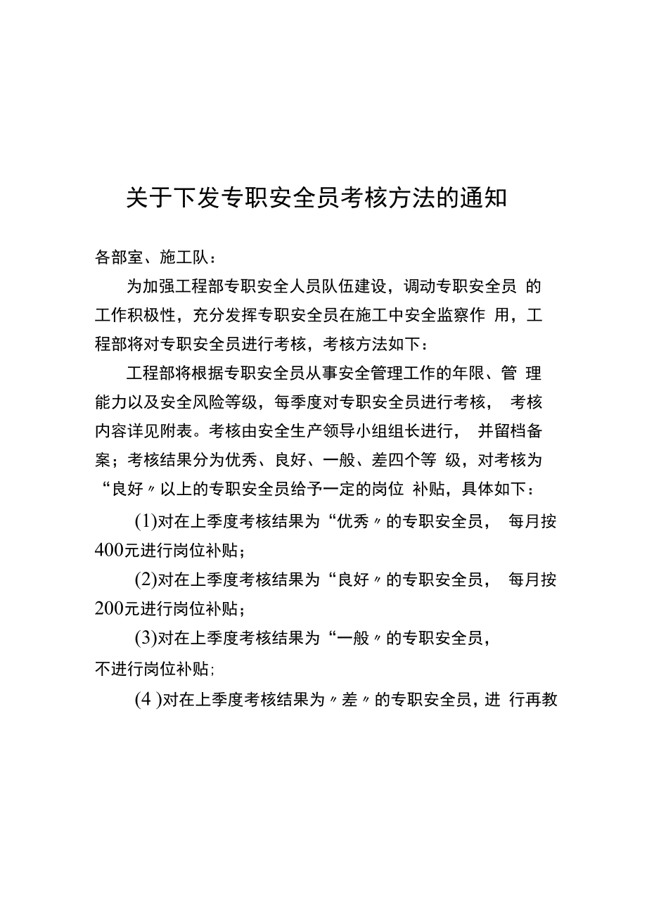 专职安全员考核管理办法.docx_第1页