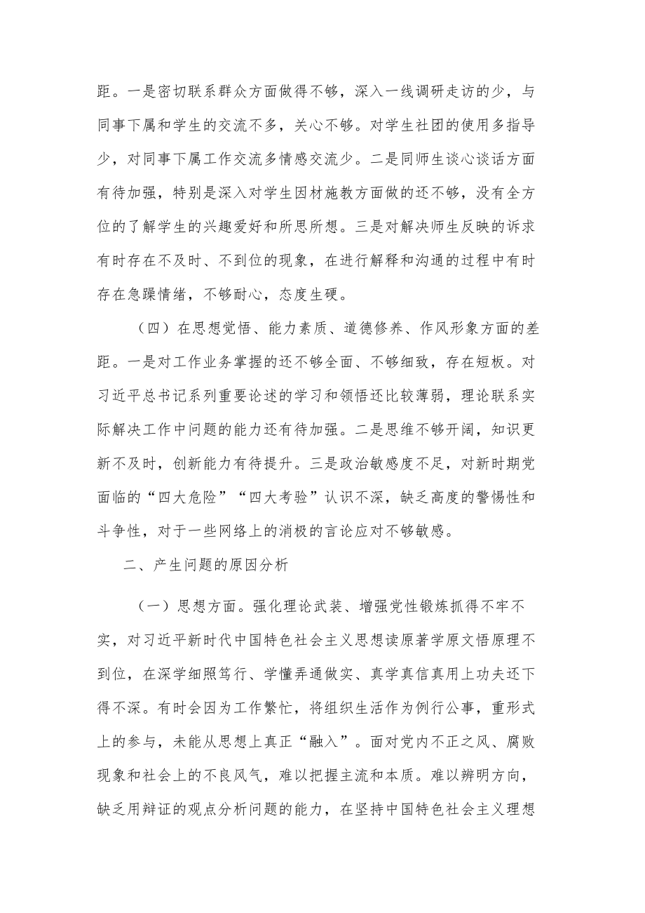 “学思想、强党性、重实践、建新功”主题教育发言材料（二）.docx_第2页