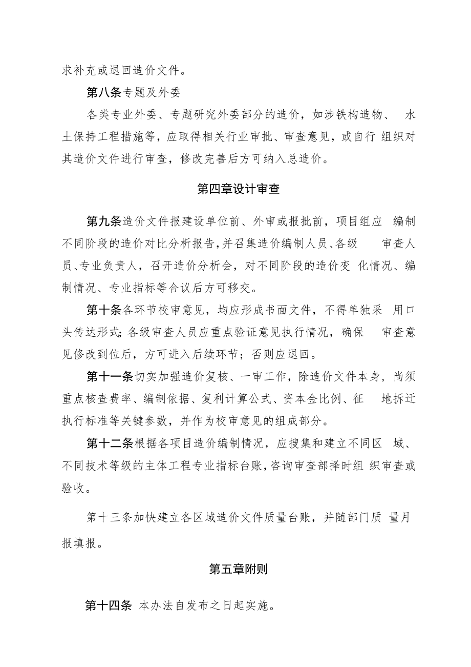 中咨华科交通建设技术有限公司设计项目造价编制管理办法（试行）.docx_第2页