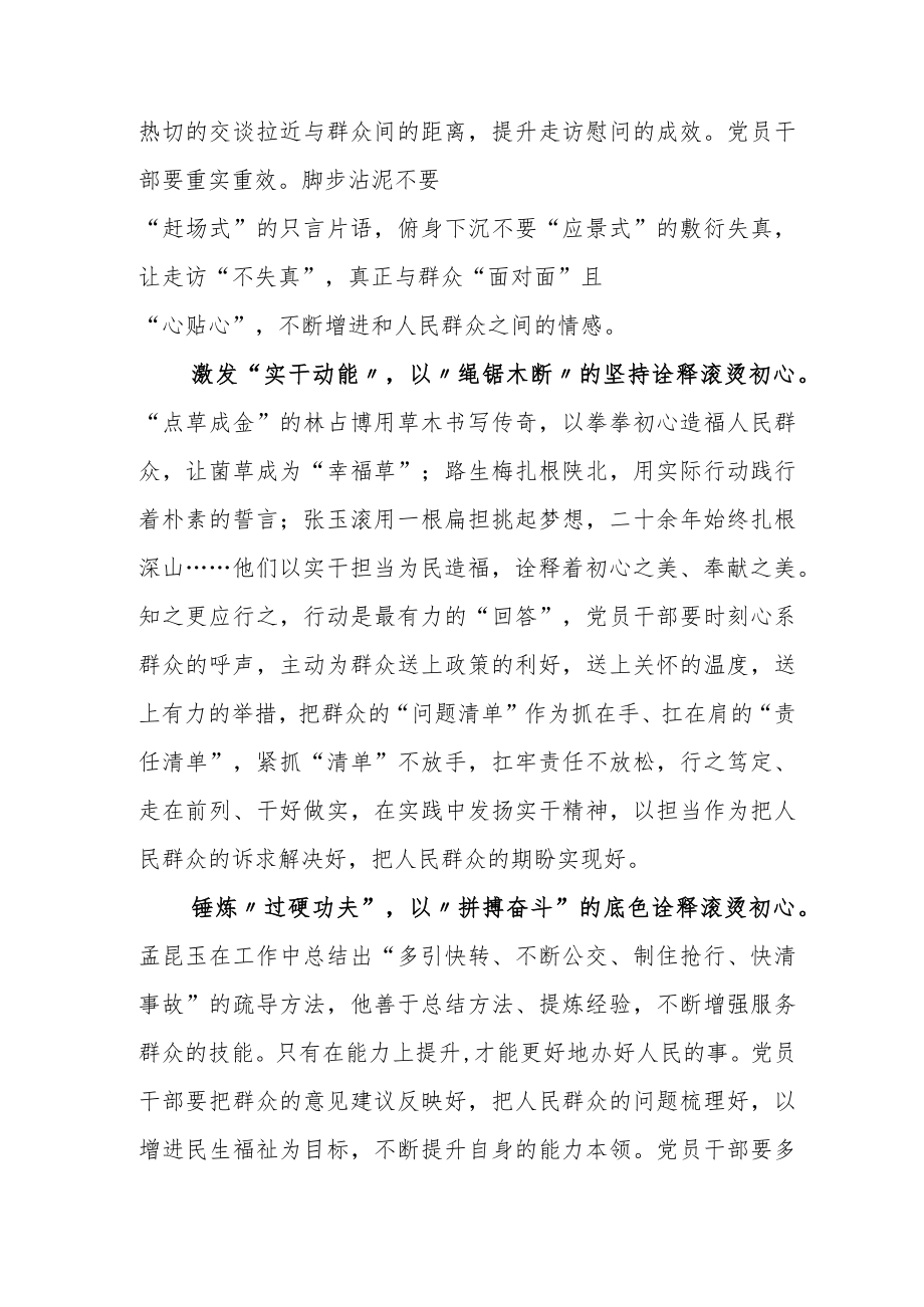 2023年学习中心组学习专题节目《榜样7》发言材料7篇.docx_第3页