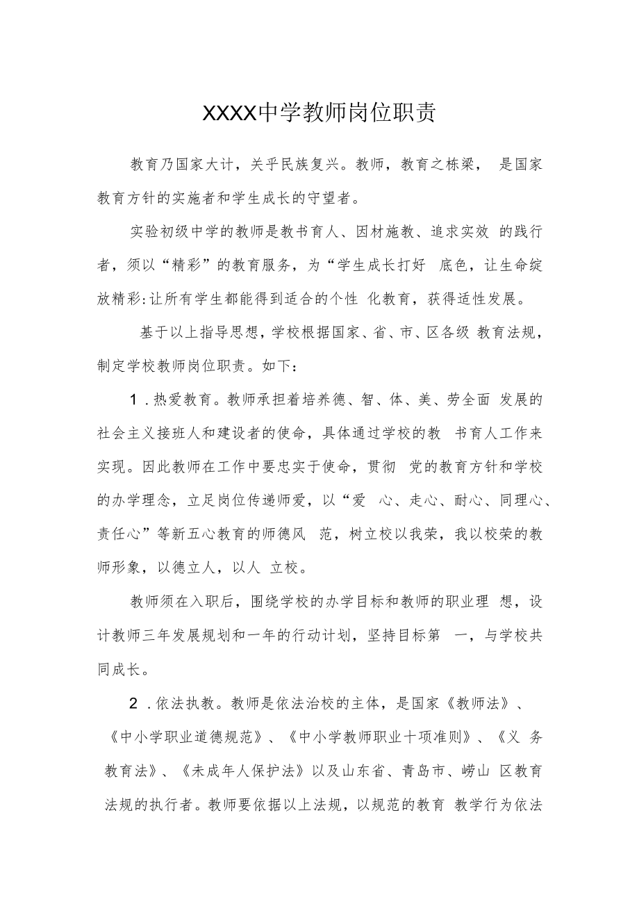 中学教师岗位职责.docx_第1页