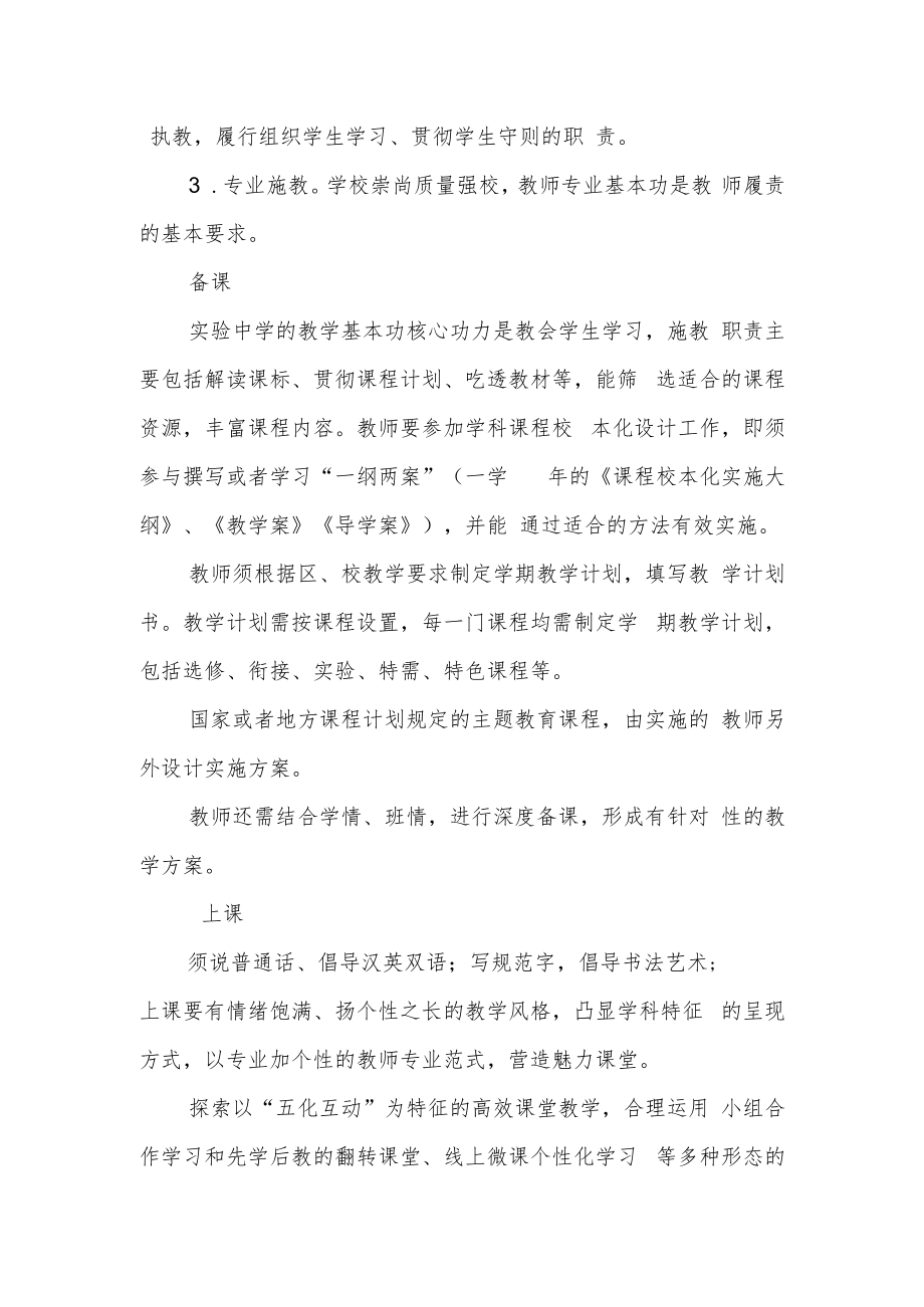 中学教师岗位职责.docx_第2页