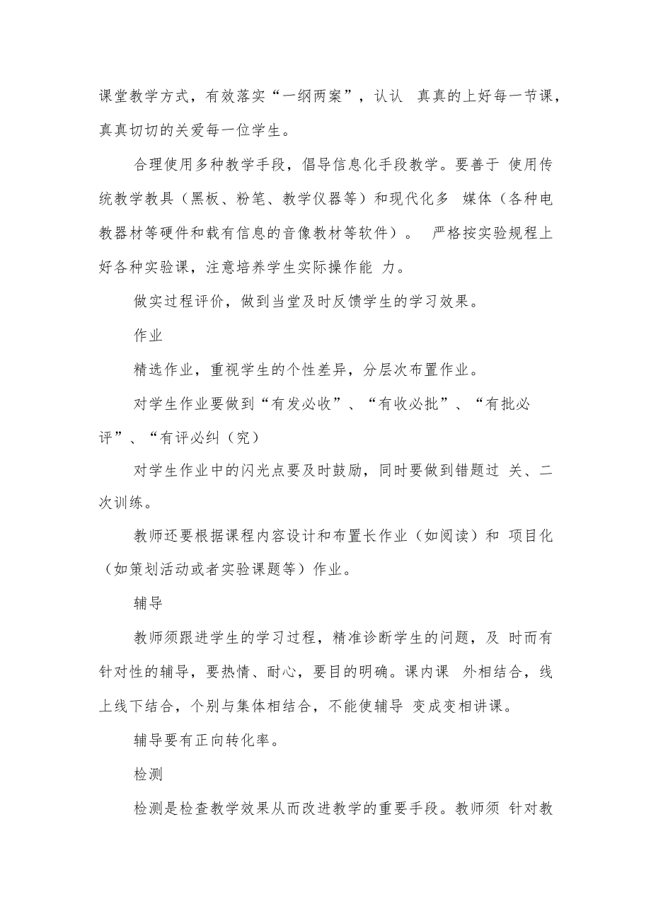 中学教师岗位职责.docx_第3页