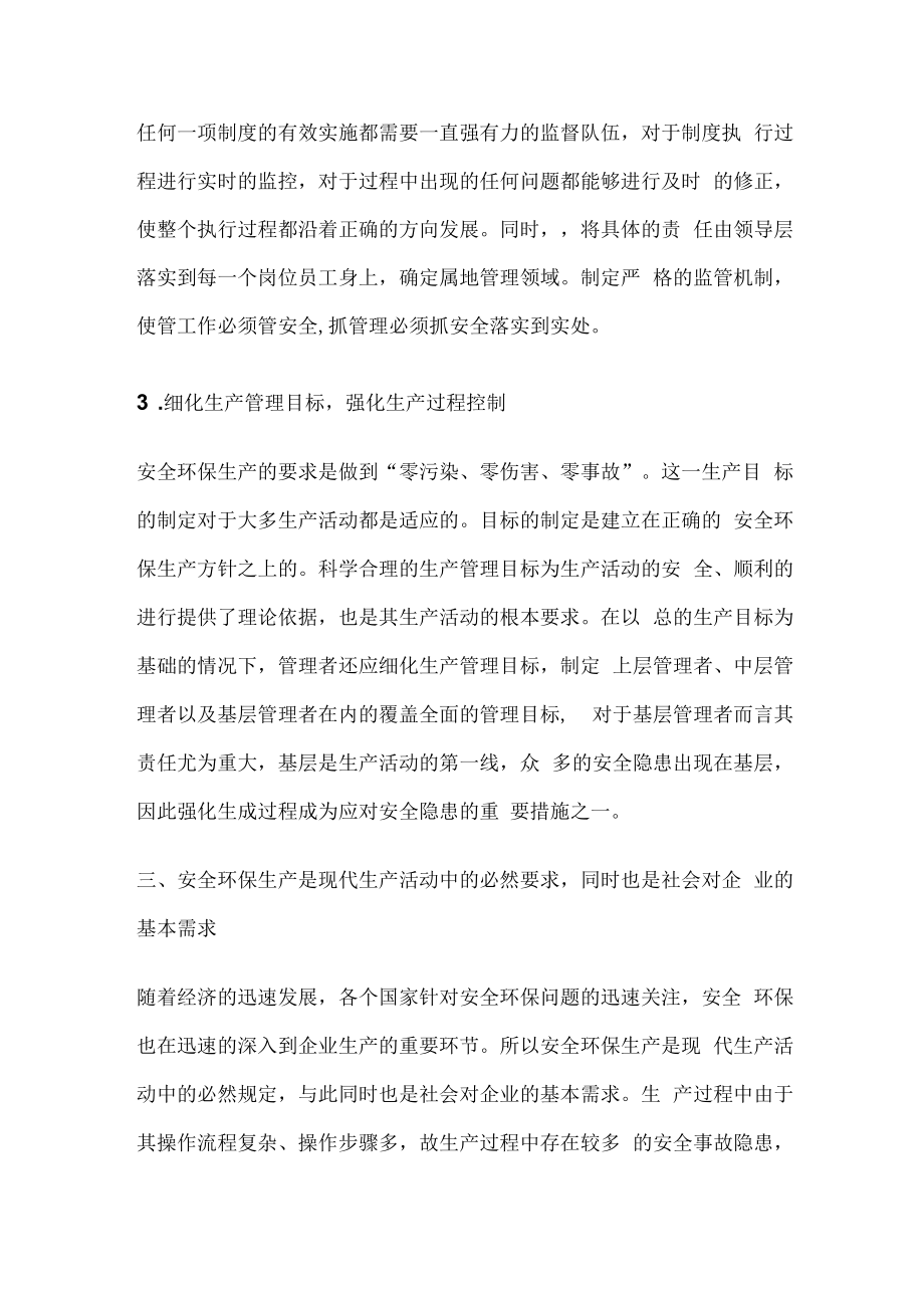 中石油风险安全隐患的排查治理与预防措施.docx_第3页