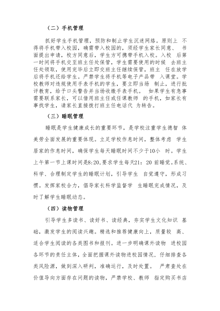 五项管理实施方案.docx_第3页