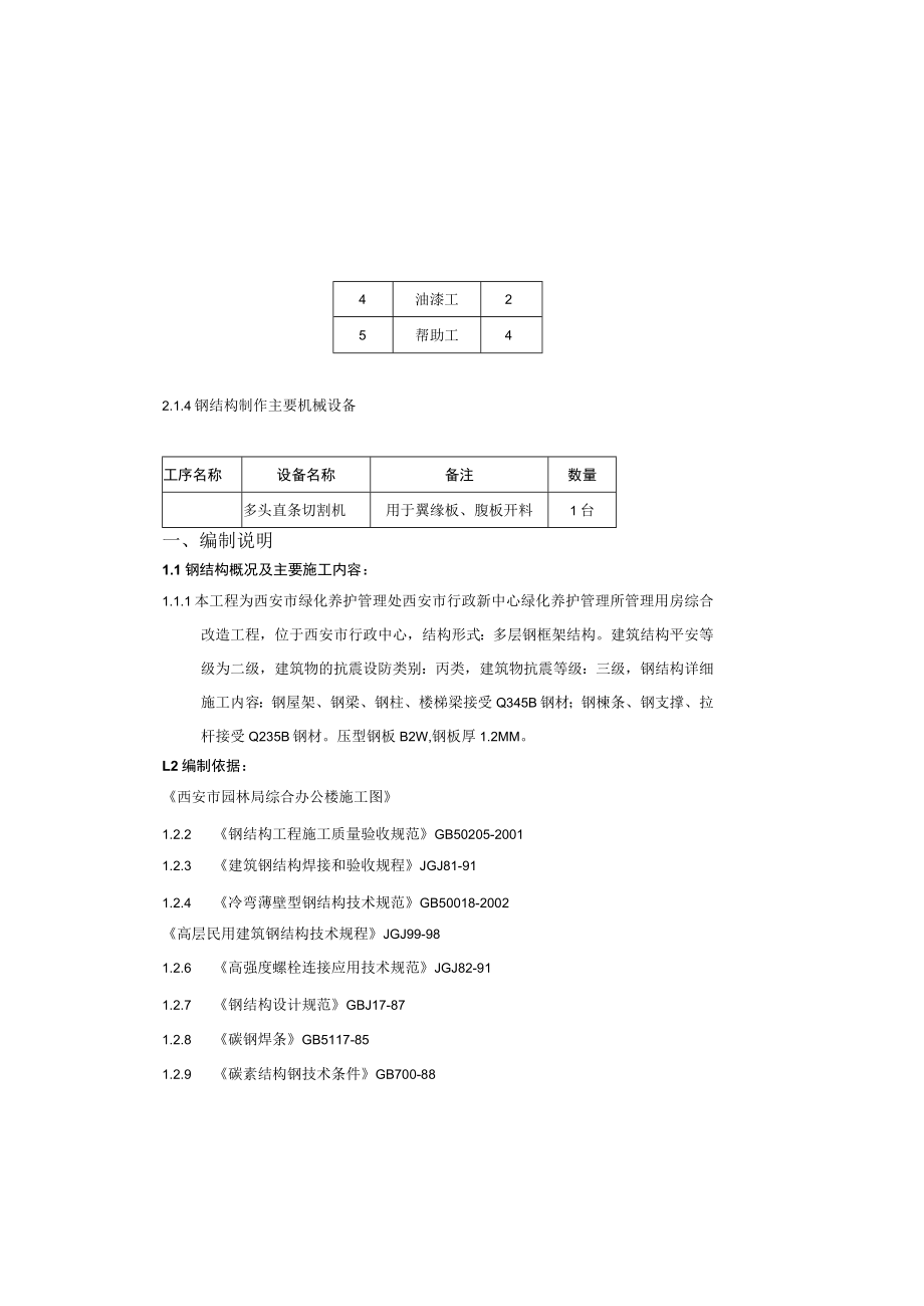 北郊钢结构施工组织设计方案.docx_第3页