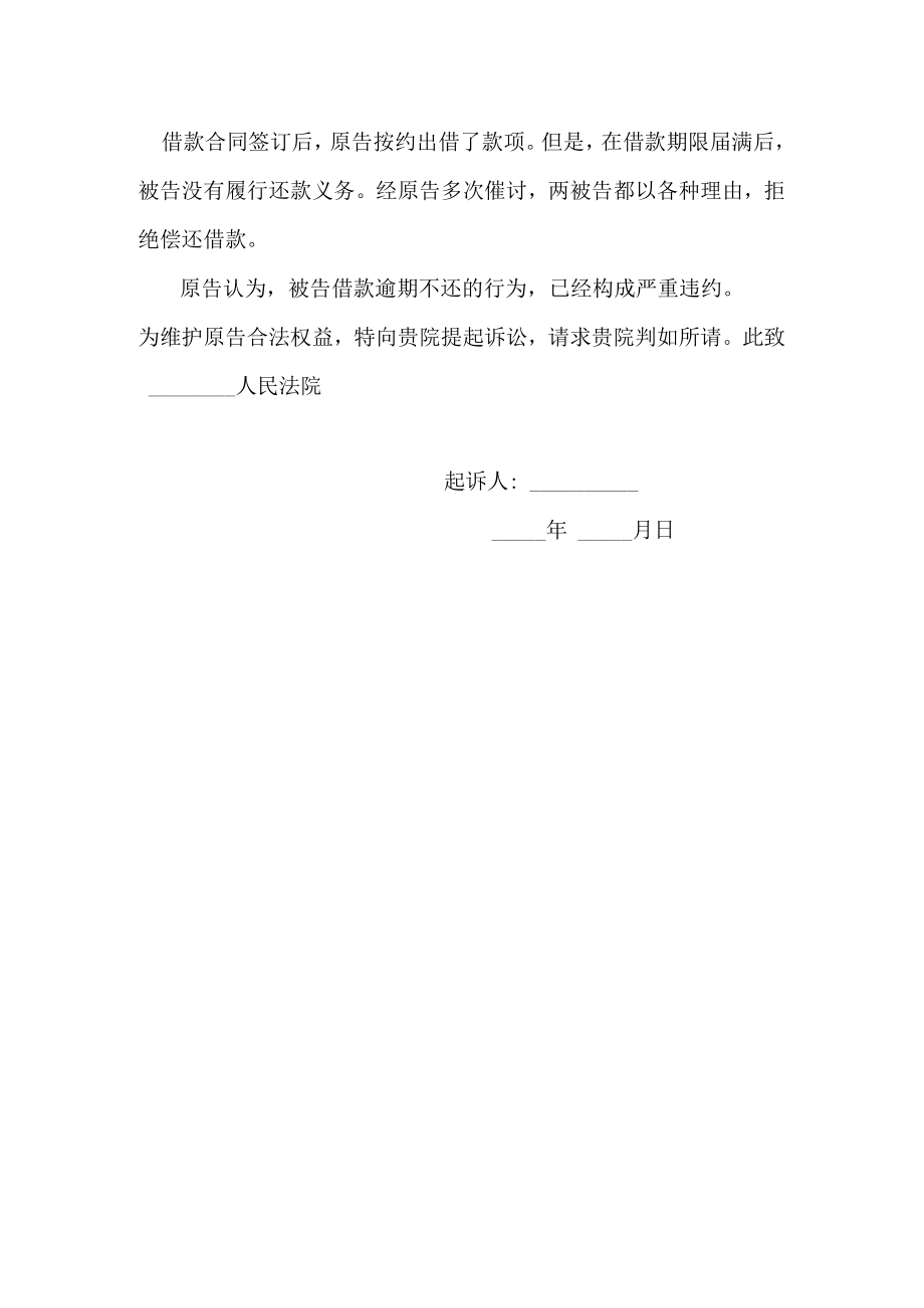 借款担保合同纠纷起诉状.docx_第2页