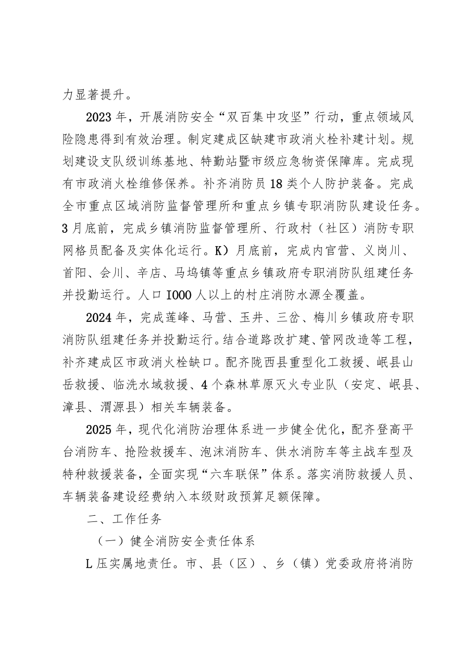 关于促进全市消防救援事业高质量发展的意见（征求意见稿）.docx_第2页