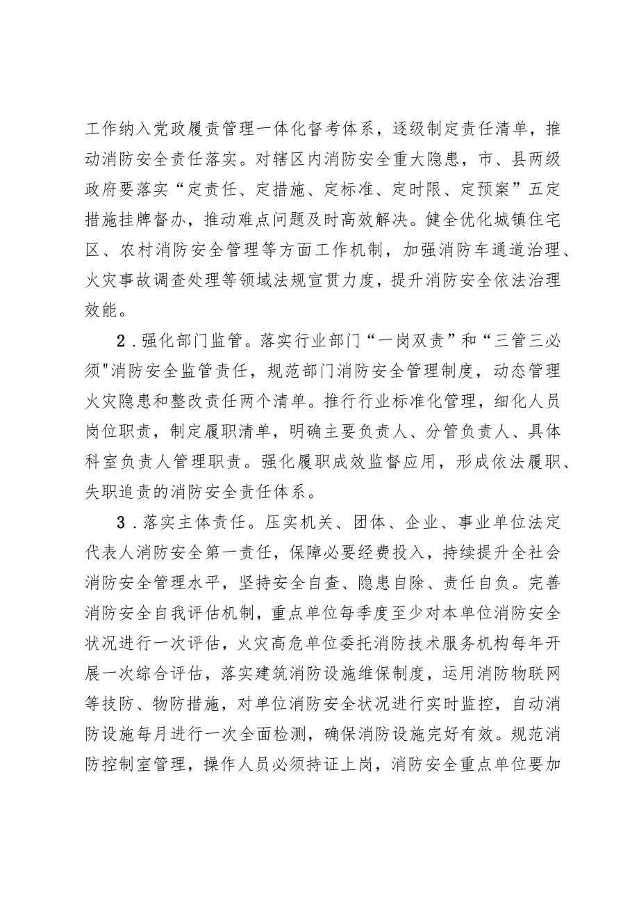 关于促进全市消防救援事业高质量发展的意见（征求意见稿）.docx_第3页