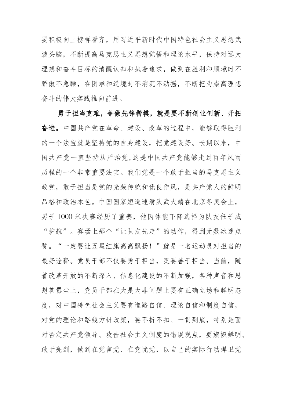 2023年学习专题节目《榜样7》心得体会.docx_第2页