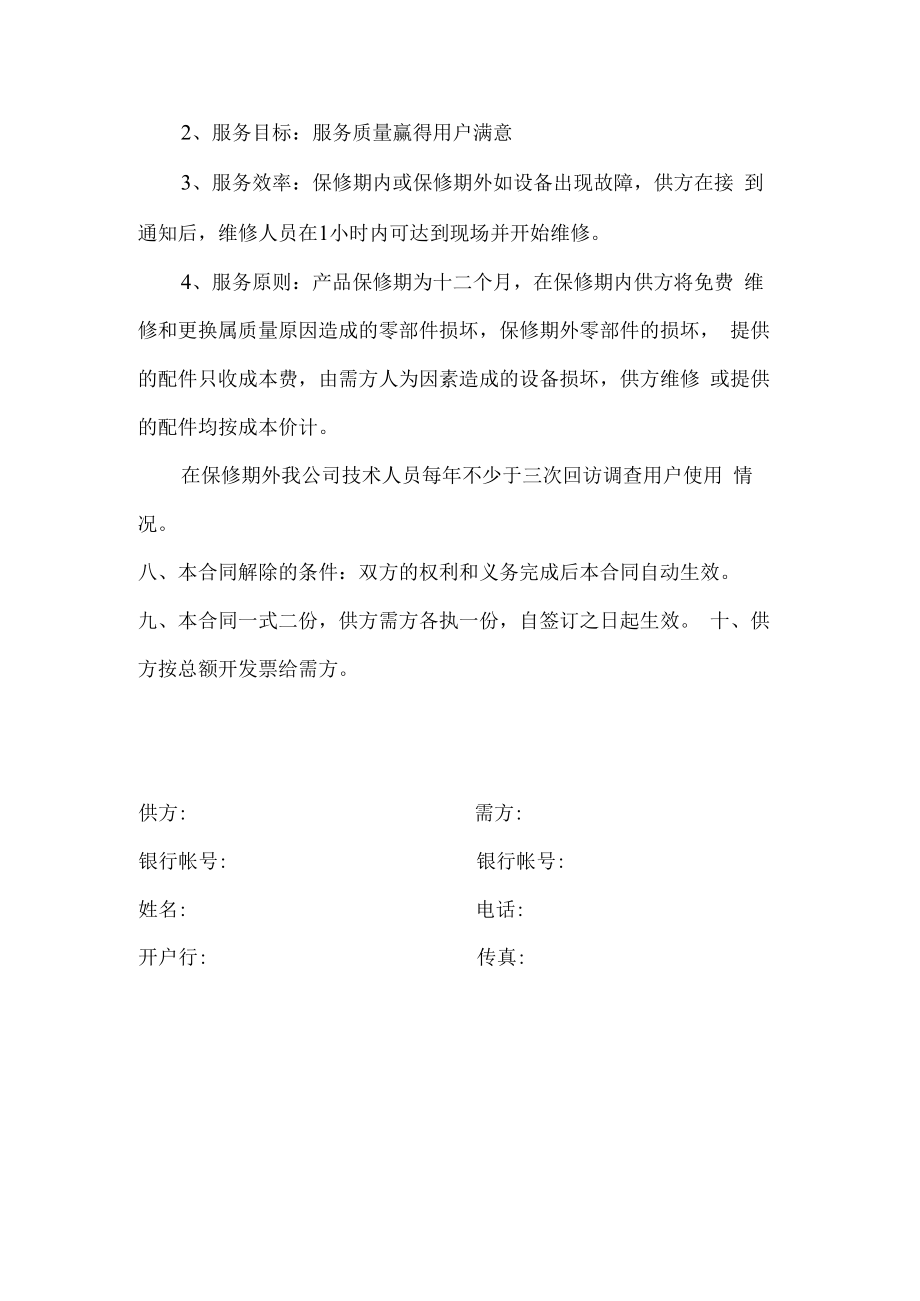 供货合同书（标准版本）.docx_第2页