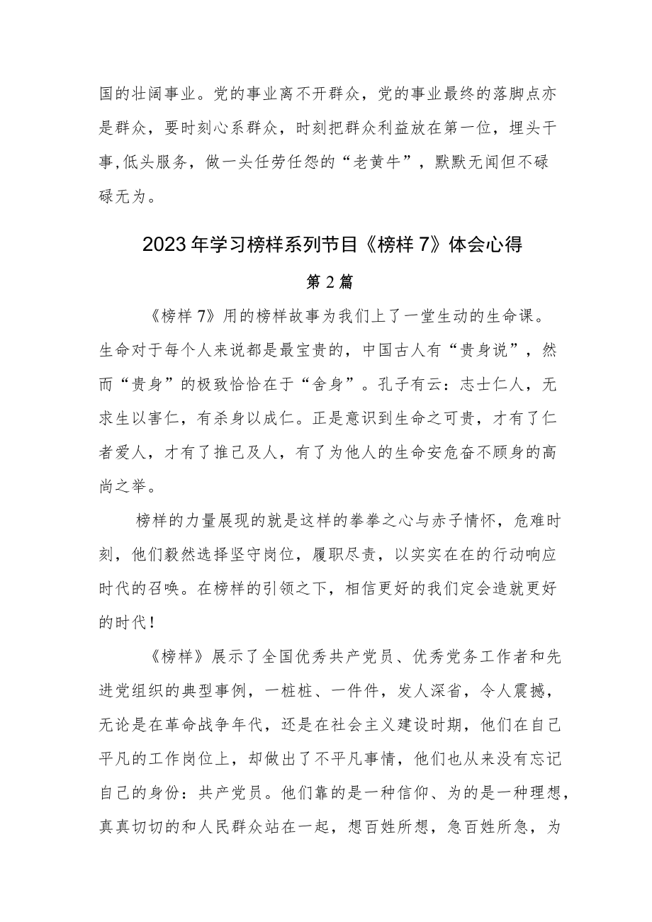 2023年普通党员学习电视专题片《榜样7》观后感5篇.docx_第2页