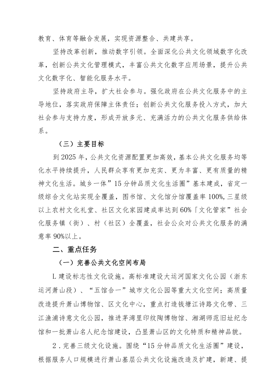 关于高质量推进公共文化服务现代化建设的实施办法.docx_第2页