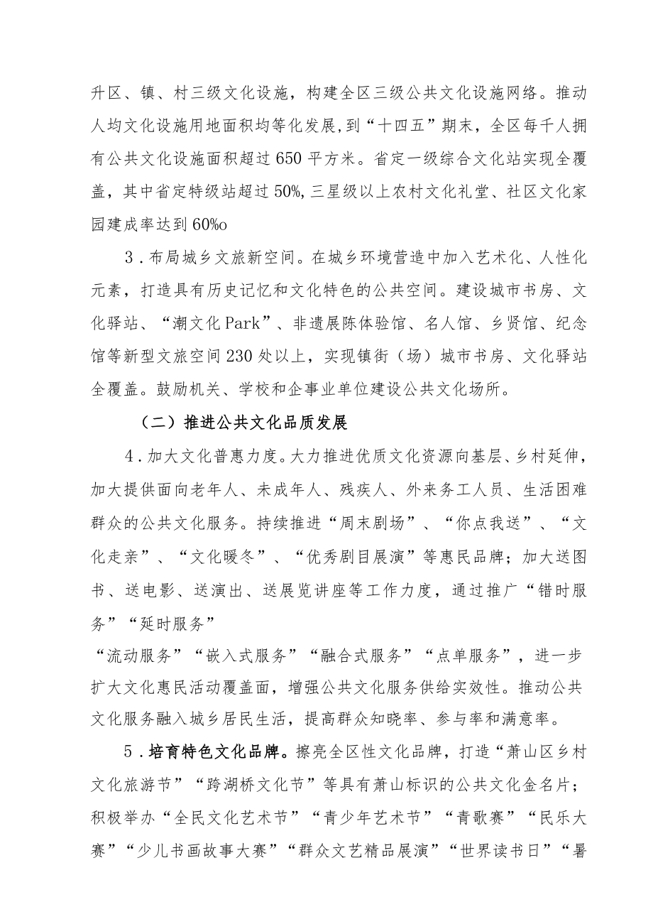 关于高质量推进公共文化服务现代化建设的实施办法.docx_第3页