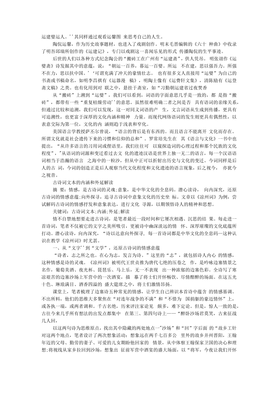 从运甓到搬砖看古今语词的文化内涵 附古诗词文本的内涵和外延解读.docx_第2页