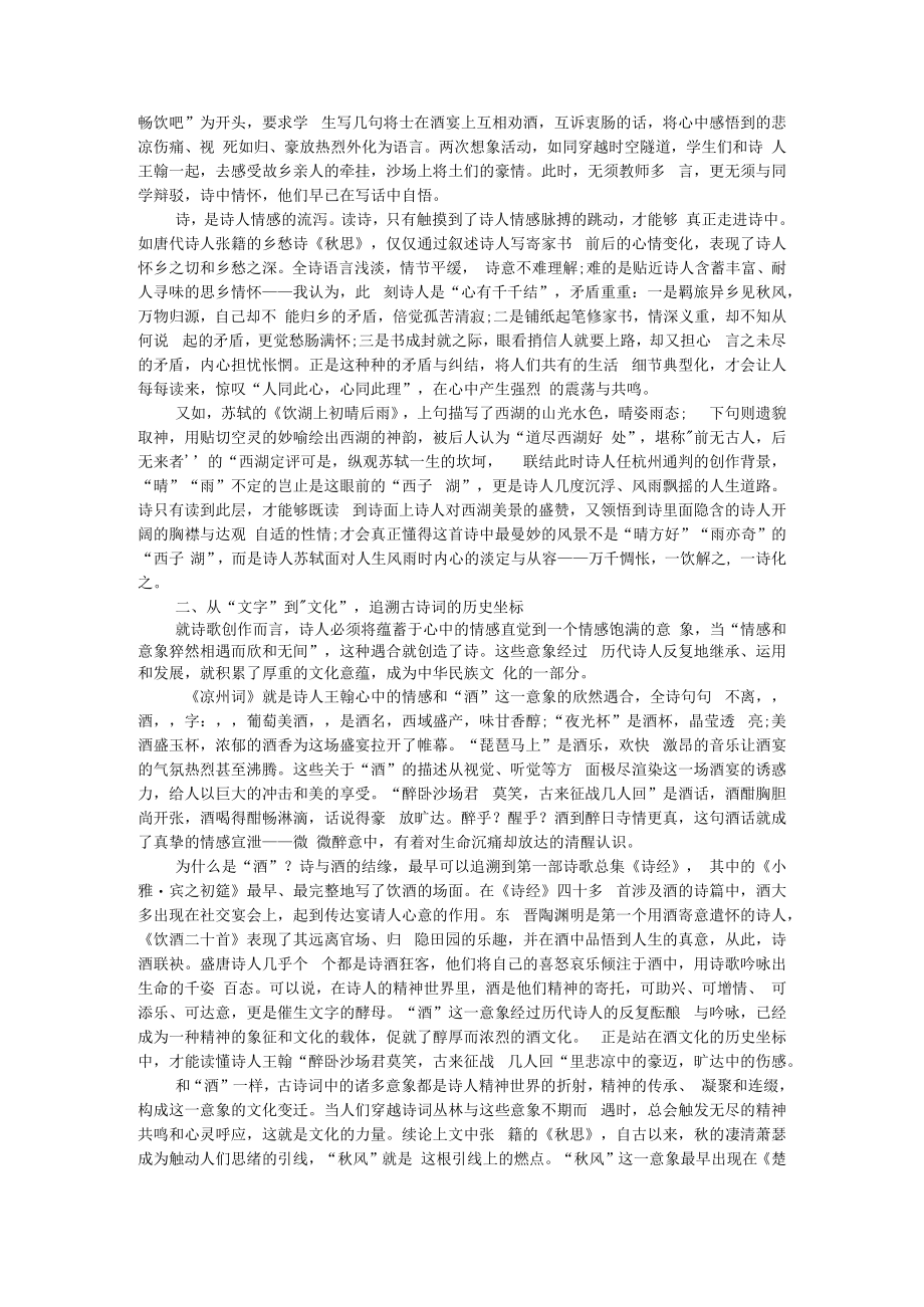 从运甓到搬砖看古今语词的文化内涵 附古诗词文本的内涵和外延解读.docx_第3页