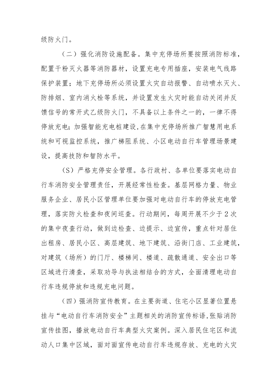 XX镇电动自行车消防安全专项整治行动方案.docx_第2页