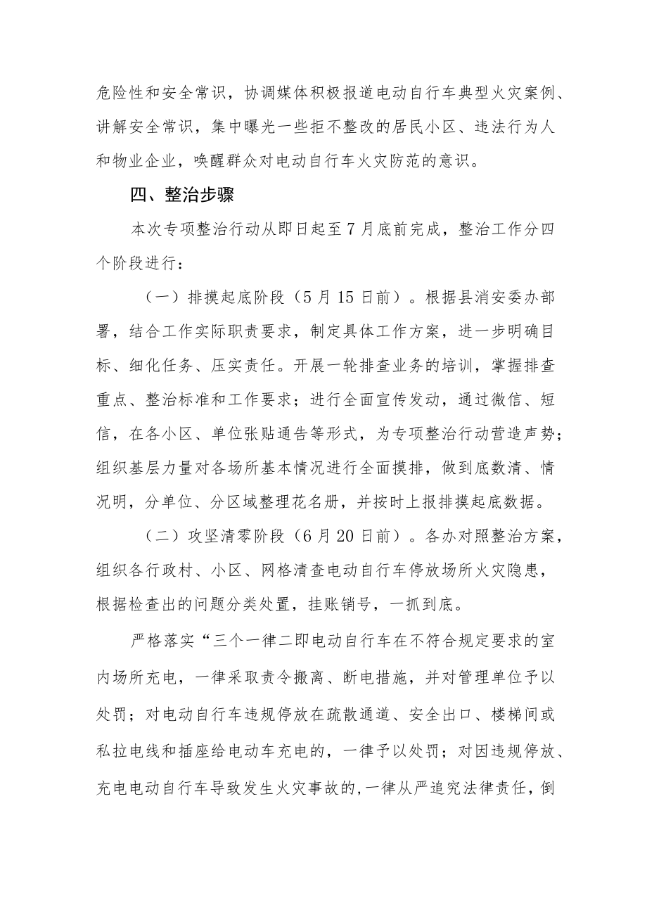 XX镇电动自行车消防安全专项整治行动方案.docx_第3页