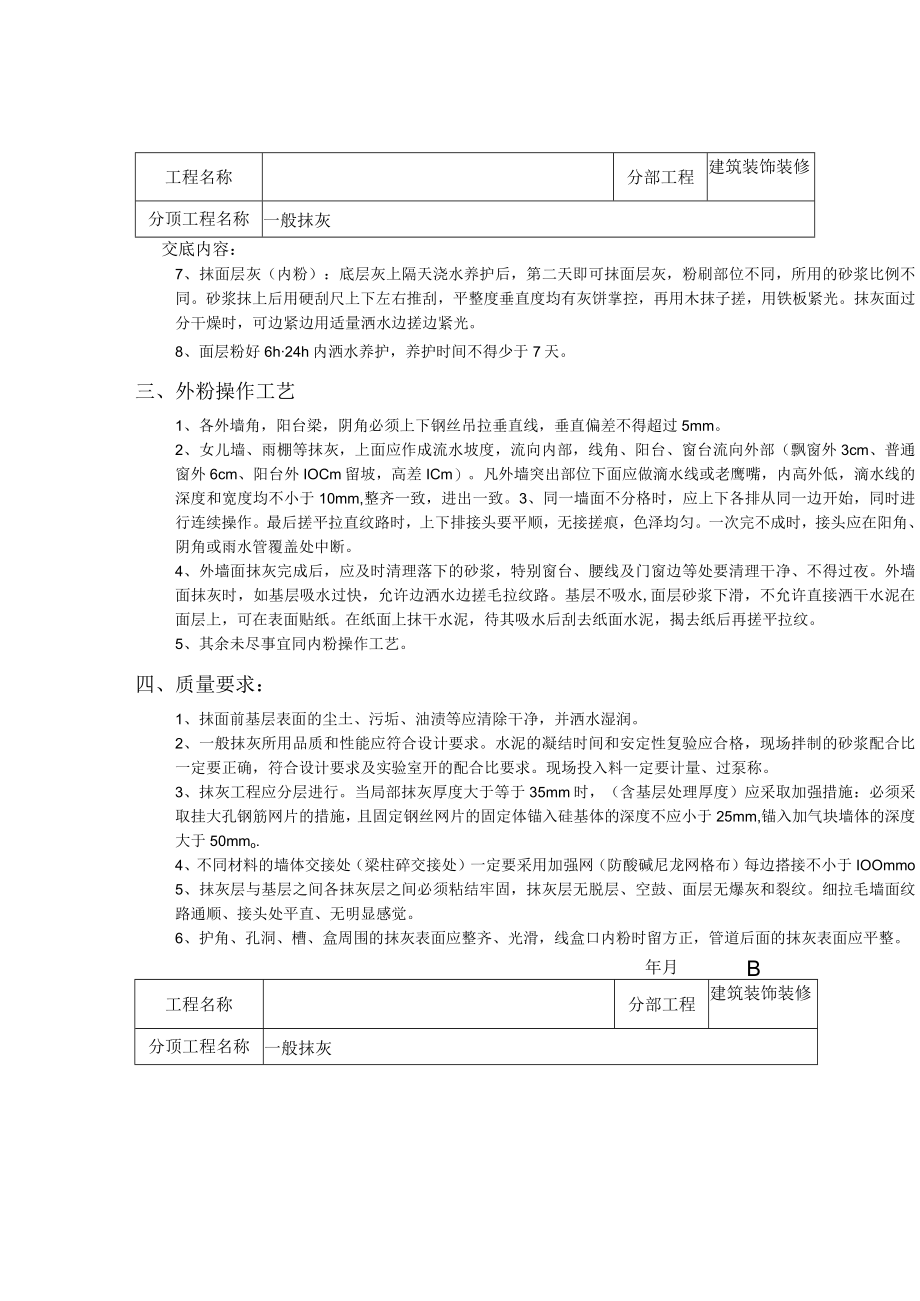 内外粉刷施工技术交底.docx_第3页