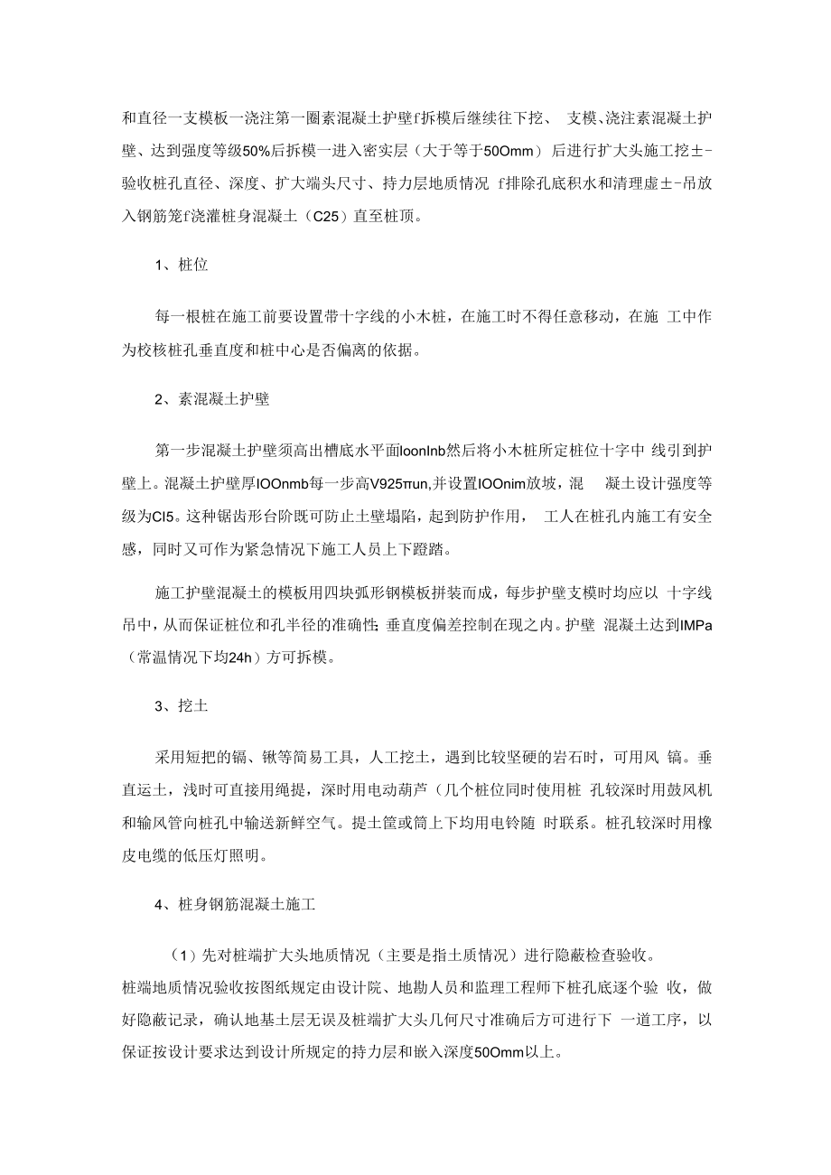 人工挖孔桩工程.docx_第2页