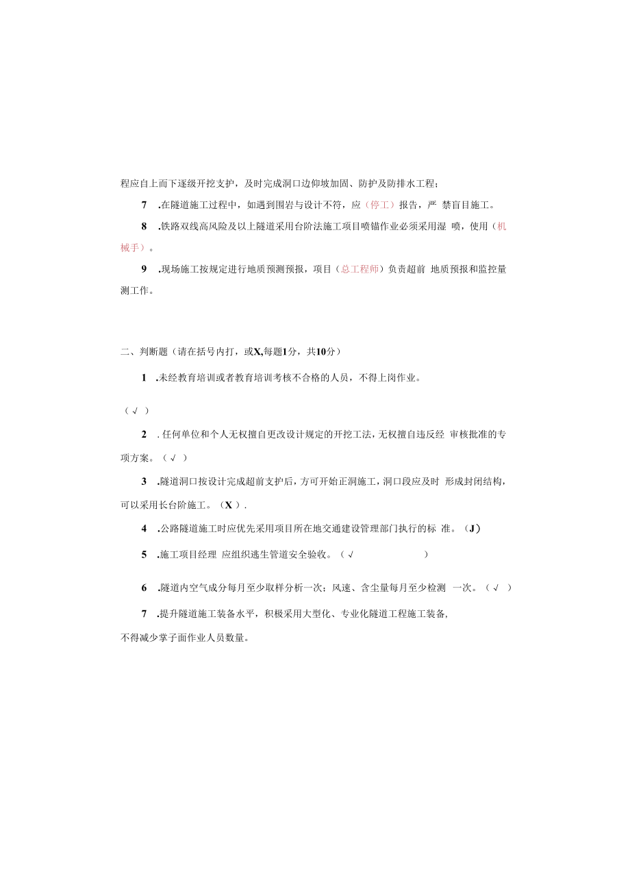 《隧道施工安全九条规定》答案.docx_第1页