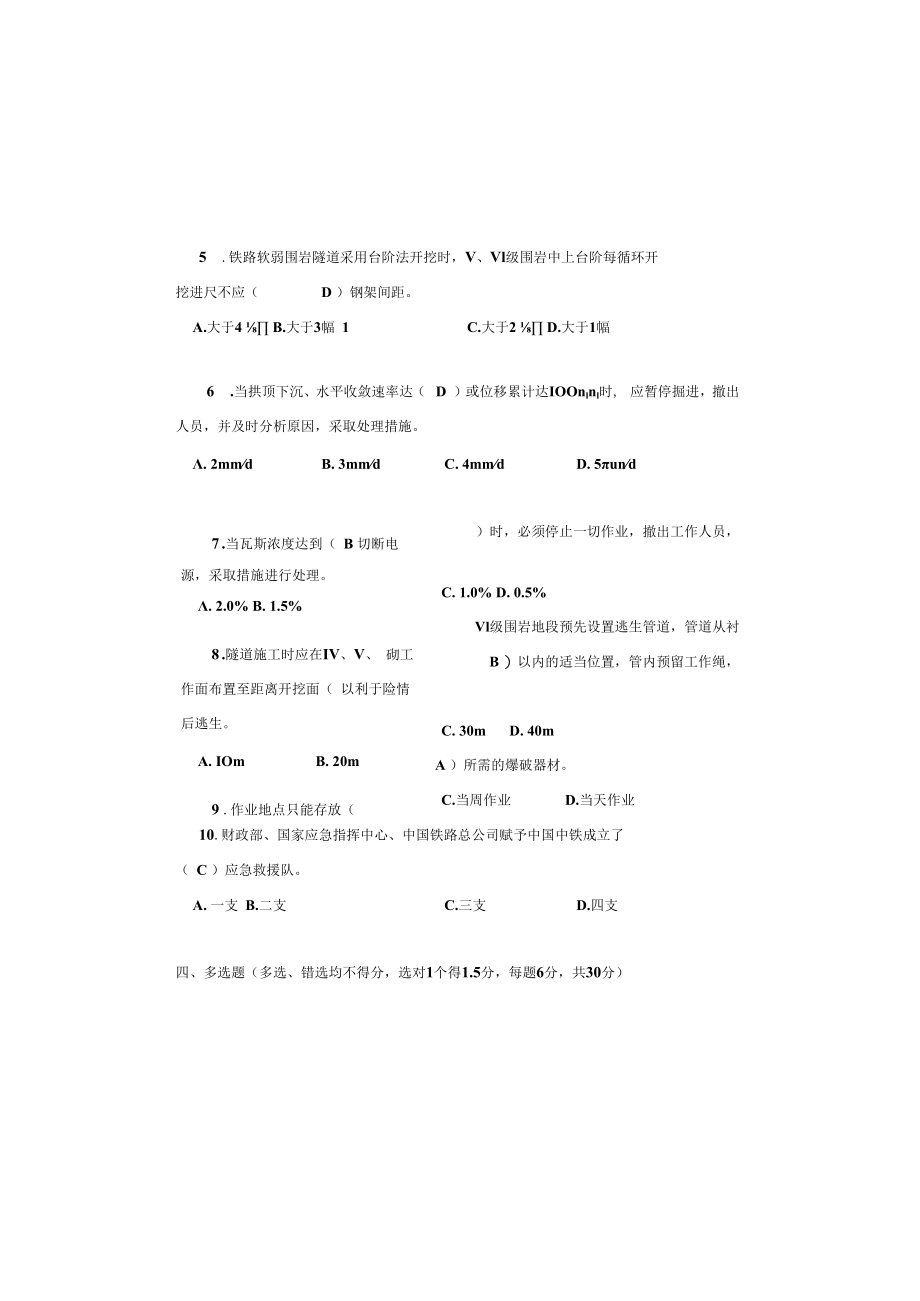 《隧道施工安全九条规定》答案.docx_第3页